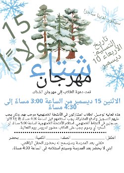 winter background on school flyer - Arabic